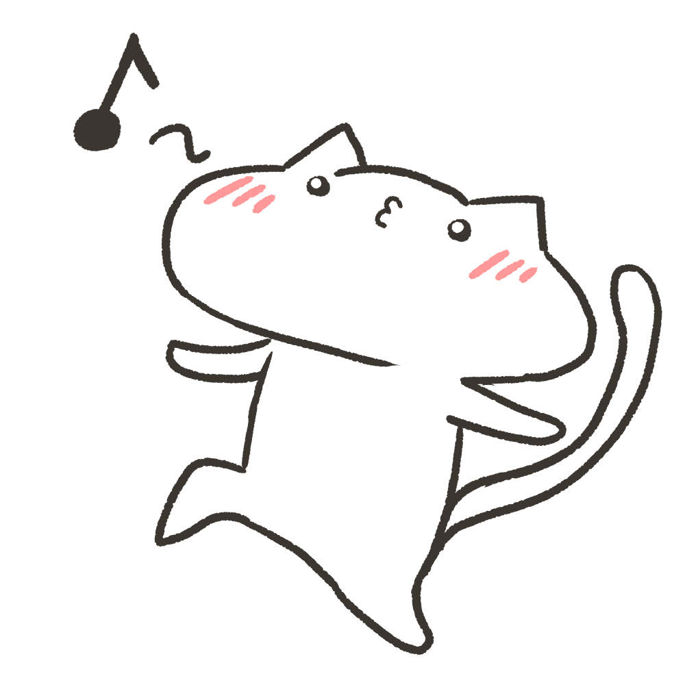 ルンルンなねこのイラスト
